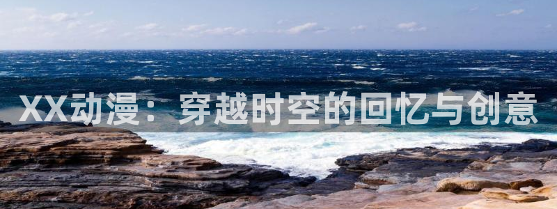 天天动漫在线